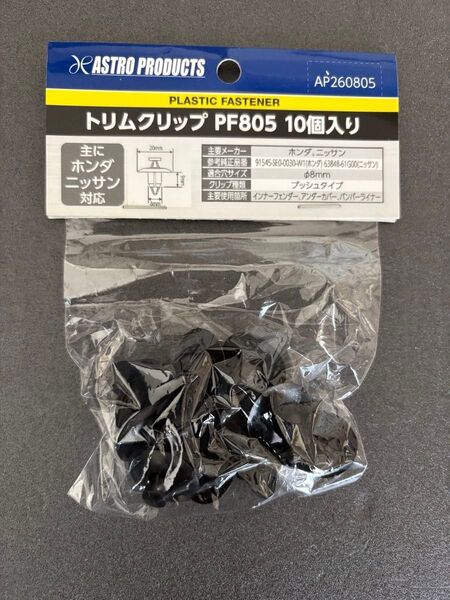 外装用クリップ 参考純正品番91545-SE0-0030-W1(ホンダ)、63848-61G00(ニッサン)10個 未使用 値下げ