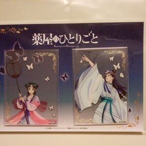 薬屋のひとりごと クリアカード 壬氏&猫猫(月精) 2枚セット