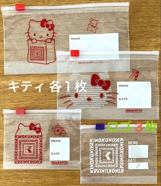 紀ノ国屋 ジッパーバッグ キティ 3サイズ 各1枚 + オマケ3枚 計6枚 小物整理 旅行