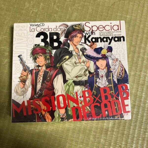 バラエティCD 金色のコルダ スペシャル 3B with Kanayan MISSION:B×B×B DECADE グッズ付限定盤