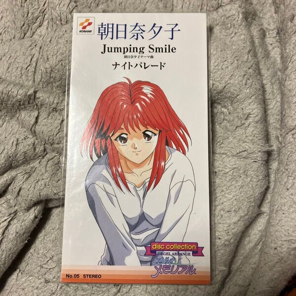 ときめきメモリアル 朝日奈夕子 Jumping Smile ナイトパレード CD 未開封