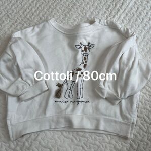 Cottoli コトリ 薄手トレーナー キリンさん 80cm
