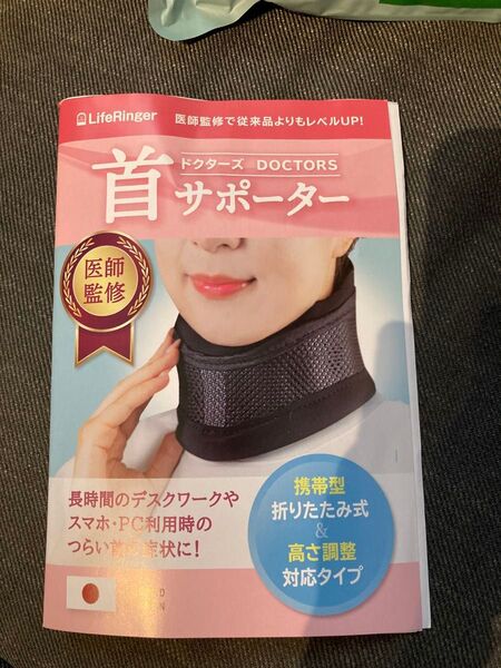 定価¥2800 日本製 ライフリンガー 首サポーター 現役整形外科医師監修商品 未使用