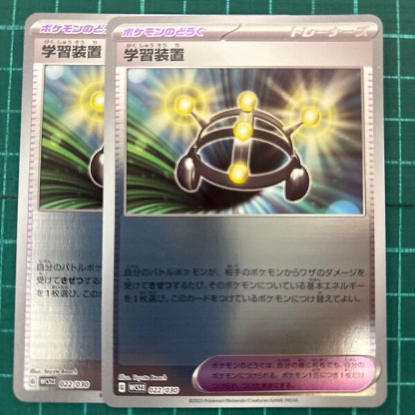 ポケモンカードゲーム WCS23 022/030 ミラー 学習装置 2枚セット