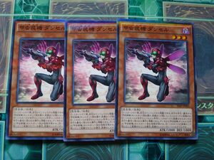 遊戯王　 甲虫装機ダンセル　ノーマルパラレル　3枚セット　プレイ用　R20424