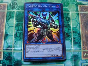 遊戯王　X・HERO ドレッドバスター 　スーパーレア　プレイ用　R20428　