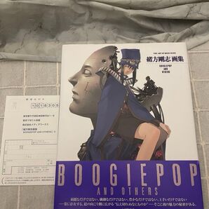 初版 緒方剛志画集 Boogiepop and others 緒方剛志/著