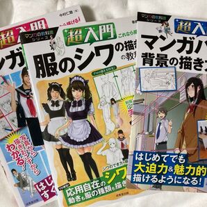 マンガの教科書 超入門シリーズ 3冊セット イラスト 漫画 キャラクター