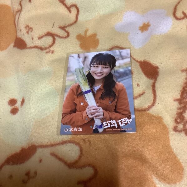 NMB48 山本彩加 AKB48 ジャーバージャー 通常盤封入特典写真
