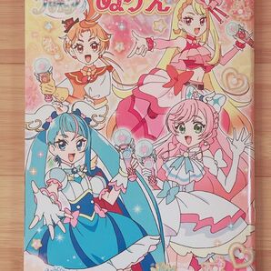 ひろがるスカイ!プリキュア B5ぬりえC柄