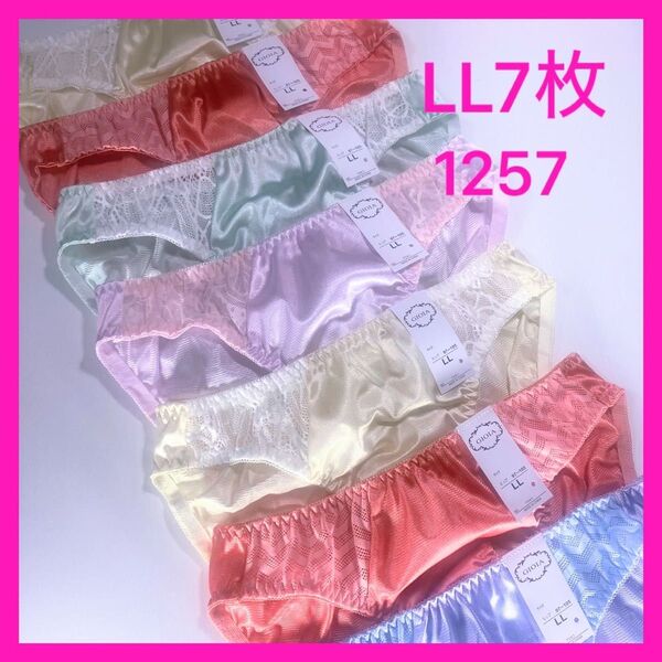 1257 激安 トリコットショーツLL7枚セット レディースショーツ 下着 フルバックショーツ レース刺繍 パステルカラー 新品
