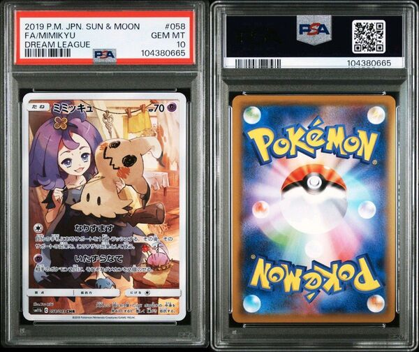 PSA10 ミミッキュ CHR ポケモンカード