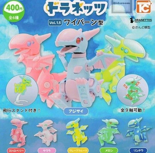 ドラネッツ ワイバーン型 Vol.1.5 全6種セット