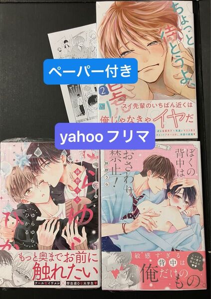 ちょっと待とうよ春虎くん ゆらゆらひかる ぼくの背中はおさわり禁止! 鉢野うら 特典