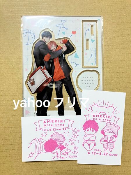 ちょっと待とうよ、春虎くん アクリルスタンド(描き下ろし) あめきり A アニメイト オンリーショップ 特典 カード付き
