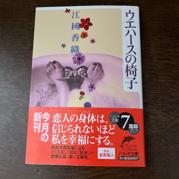 ウエハースの椅子 江國香織 文庫