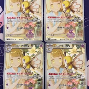 ポケモンカード リーリエのアブリボンAR 4枚