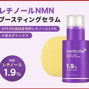 新品 メディキューブ レチノールNMNブースティングセラム 30ml