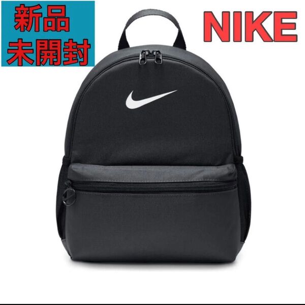 新品 未開封NIKE ナイキ YTH ブラジリア ミニ バックパック リュック バックパック リュック
