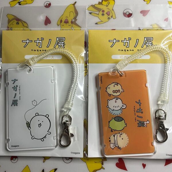 ナガノ展 ICカードケース 2点セット