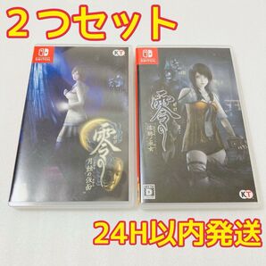 【Switch】零 濡鴉ノ巫女 月蝕の仮面 2つセット スイッチソフト ホラー