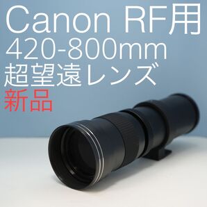 VARI Canon RFマウント用 420-800mm超望遠レンズ黒z0004