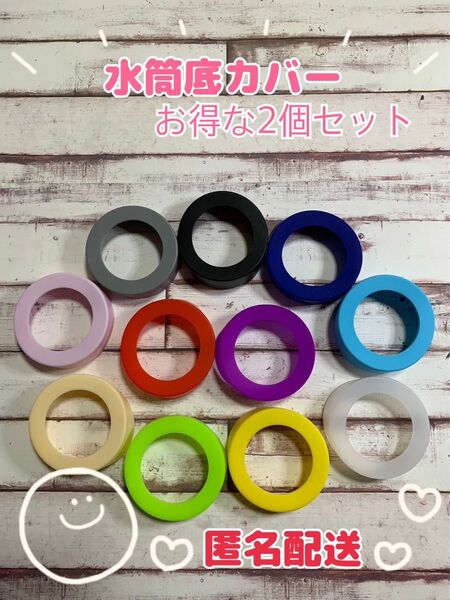 水筒底カバー シリコン (白・桃色)6.5cm 傷防止 2個セット