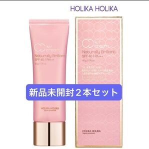 【新品未開封】HOLIKA HOLIKA ホリカホリカ RSF CCクリーム50g 2本セット