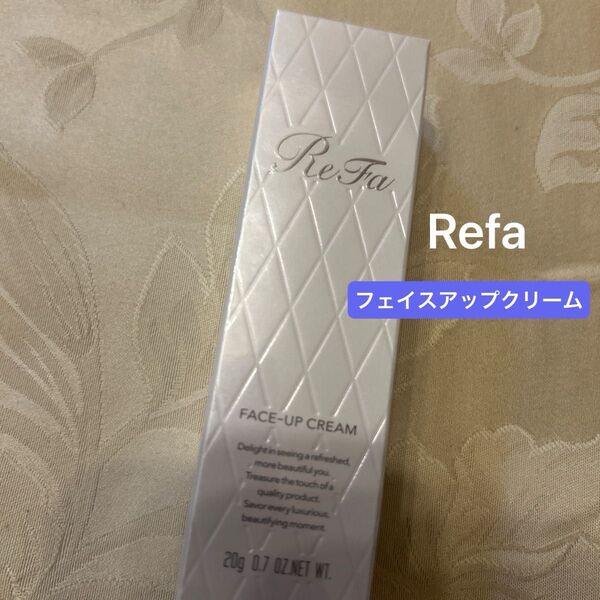 ReFa リファ フェイスアップクリーム 20g 新品未開封