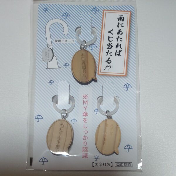 宝くじグッズ 国産杉製アンブレラマーカー