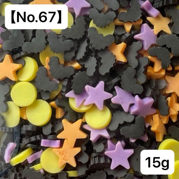 【No.67】樹脂フレーク15g(月と星とコウモリ) ポリマークレイ