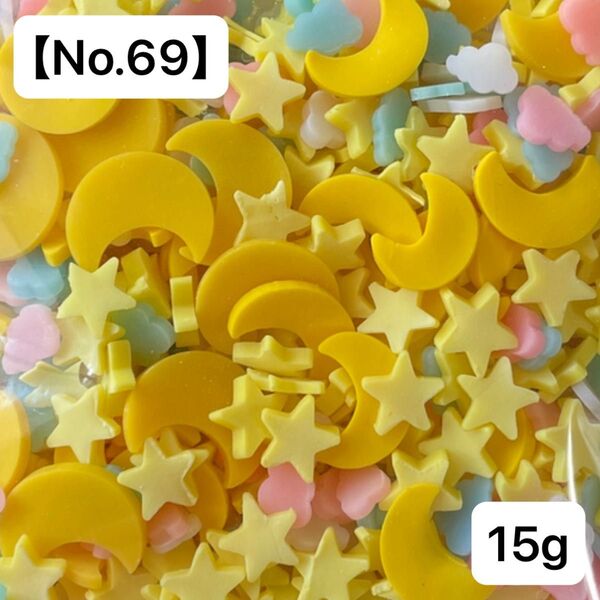 【No.69】樹脂フレーク15g(月.星.雲ミックス)ポリマークレイ