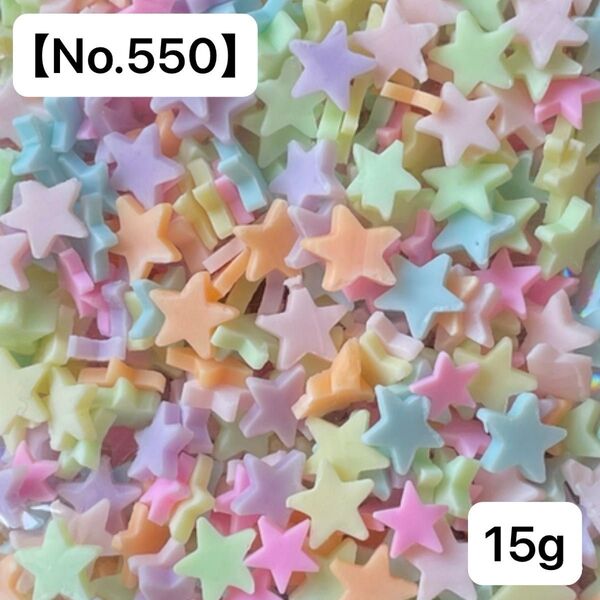 【No.550】樹脂フレーク15g(星型カラフルパステルカラー) ポリマークレイ