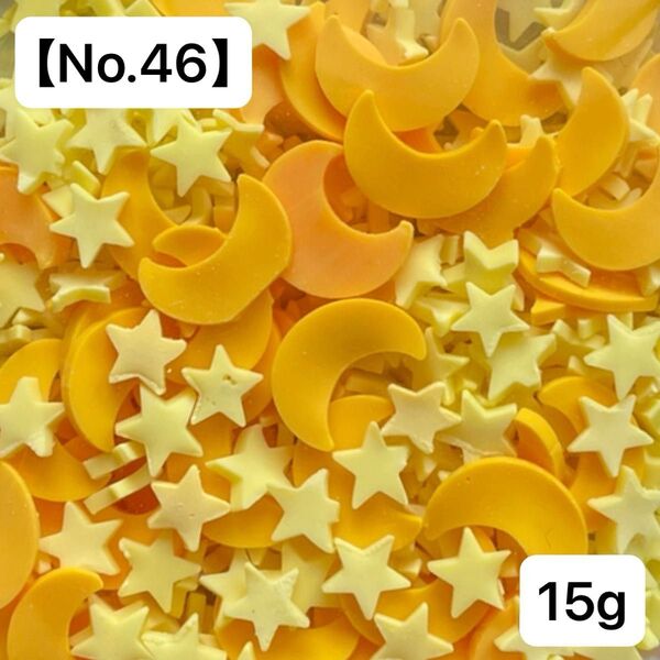 【No.46】樹脂フレーク15g(月と星) ポリマークレイ
