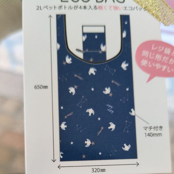エコバッグ新品 カラビナ付き くるくる ショッピングバッグ スターナイト Q-LIA お買い物かばん【送料込】