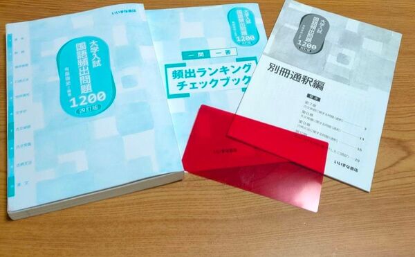 国語頻出問題1200 大学入試 いいずな書店