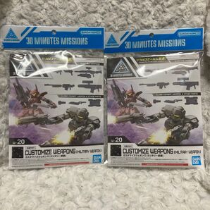 30MM カスタマイズウェポンズ (ミリタリーウェポン) 2個セット