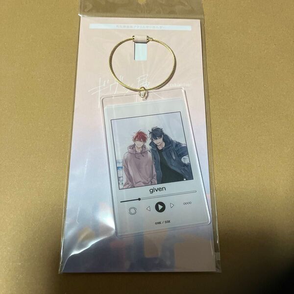ギヴン展 再生画面風アクリルキーホルダー 新品未使用