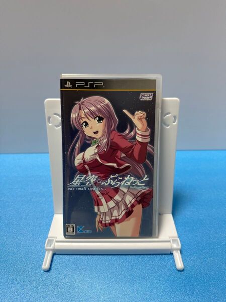 星空☆ぷらねっと psp 中古