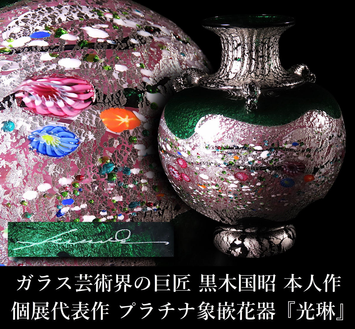 Yahoo!オークション -「黒木国昭 光琳」(ガラス) (工芸品)の落札 Yahoo!オークション -「黒木国昭 光琳」(ガラス) (工芸品)の落札