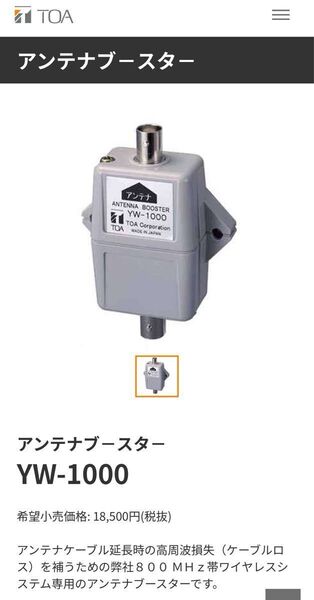 ☆新品未使用 TOA アンテナブースター4台セット☆