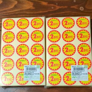 販促シール 2割引シール 3000枚