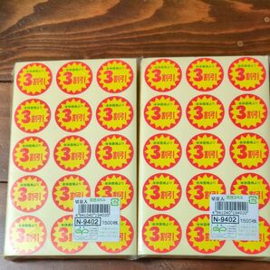 販促シール 3割引シール 3000枚
