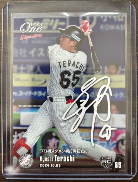 本日限定セール!45枚限定!即売切品!【極美品】EPOCH one signature 寺地隆成 RC ルーキー 千葉ロッテ