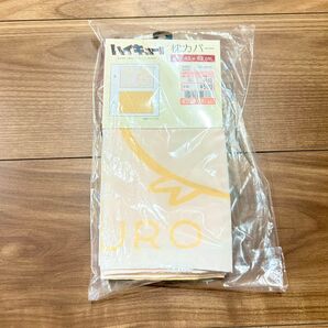 ハイキュー しまむら 枕カバー 梟谷 4360 新品未使用