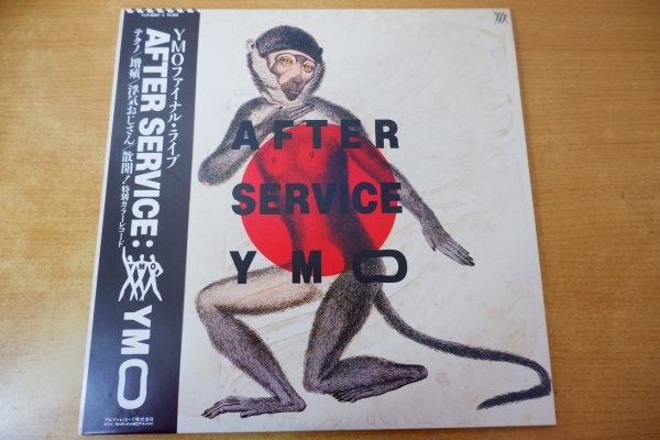 LPレコード YMO AFTER SERVICE 他 3枚セット 視聴未確認 Yahoo!オークション -「ymo after service」の落札相場・落札価格