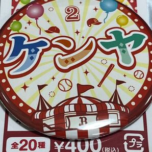 若月健矢 Buffaloesニックネームカンバッジ(シークレット)
