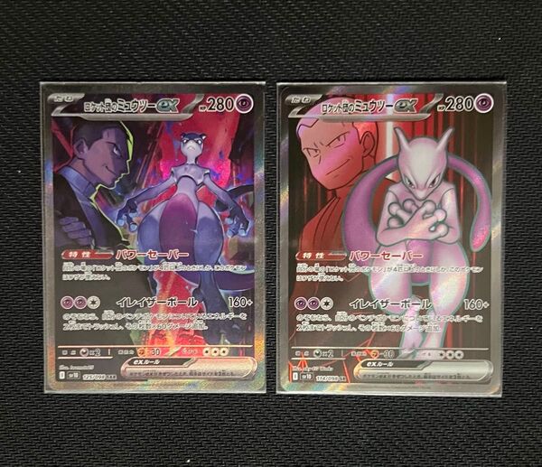 ロケット団のミュウツーex sar ロケット団のミュウツーex sr