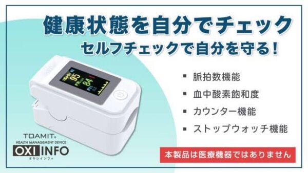 血中濃度酸素計 新品未使用