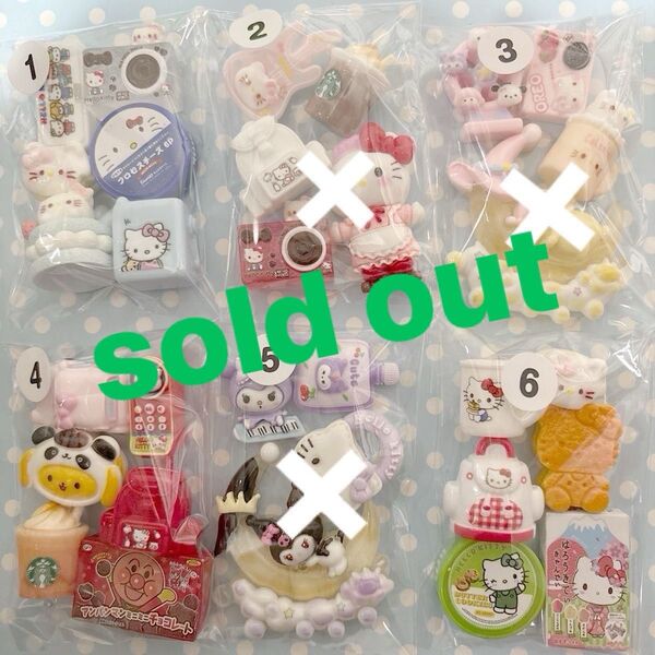 sold out//1.H デコパーツ アソート 1〜6 160円